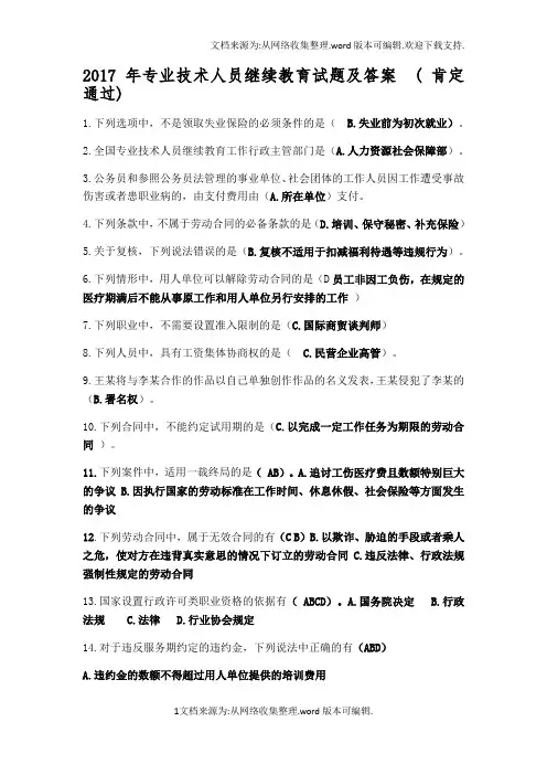 2020年专业技术人员继续教育试题及答案