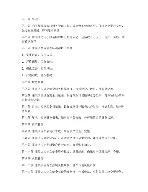 服装店店铺财务管理制度