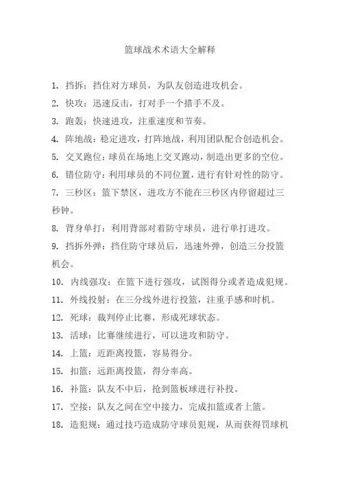 篮球战术术语大全解释