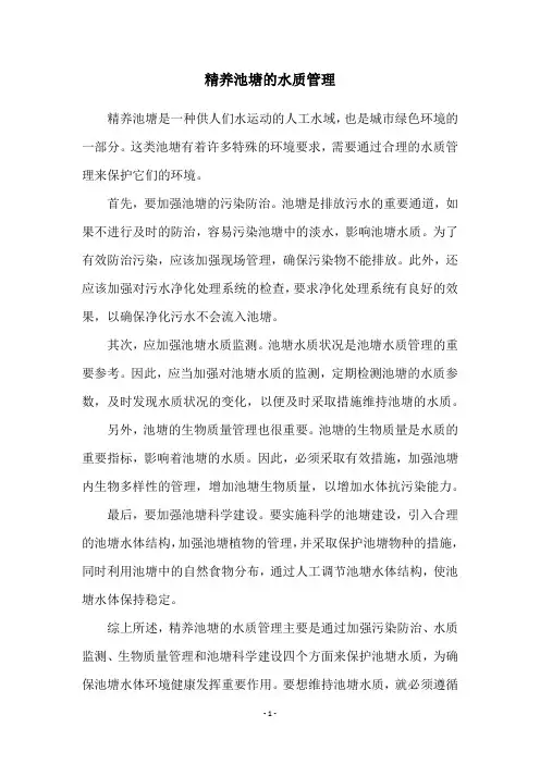 精养池塘的水质管理