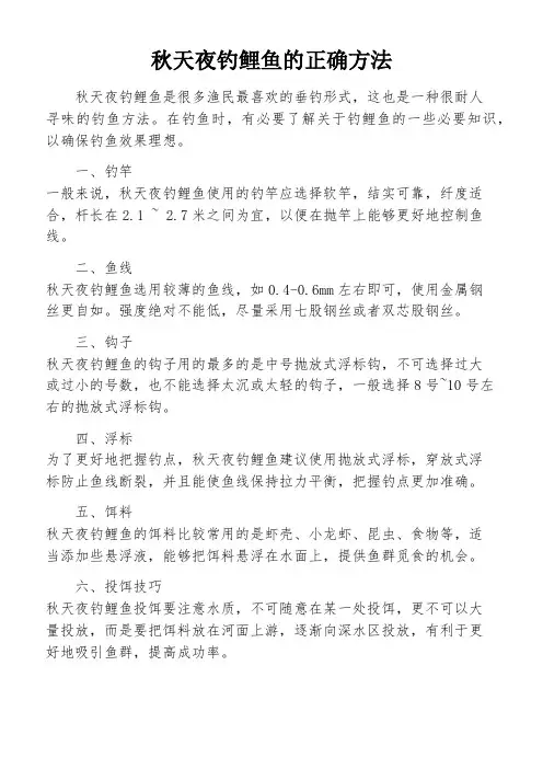 秋天夜钓鲤鱼的正确方法