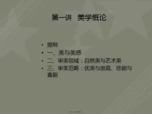 设计美学(复习大纲)