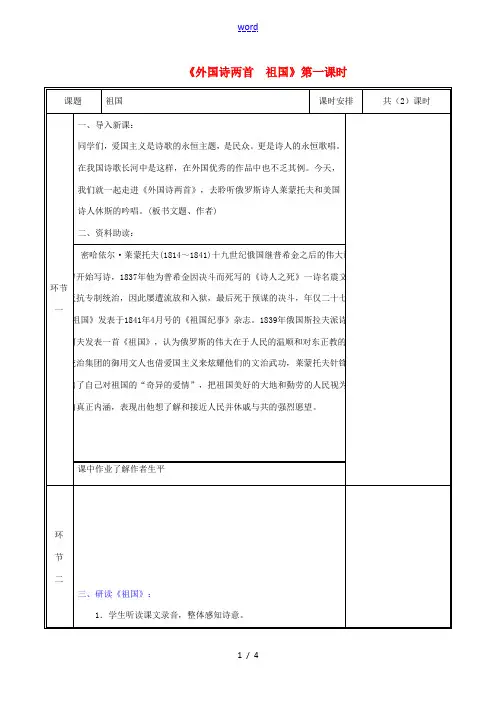 河南省郑州市九年级语文下册 第一单元 4 外国诗两首 祖国教案 (新版)新人教版-(新版)新人教版初