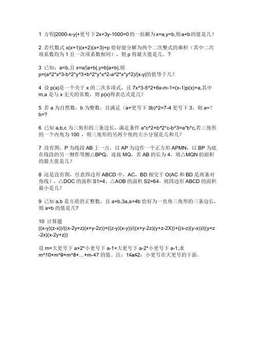 初二数学十大经典难题