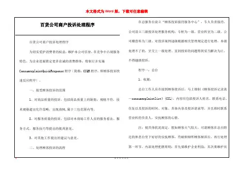 百货公司商户投诉处理程序
