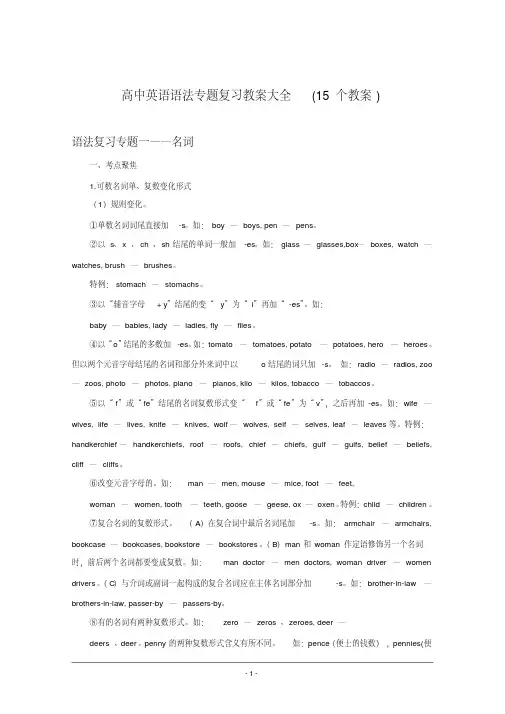 高中英语语法专题复习教案大全(15个教案)