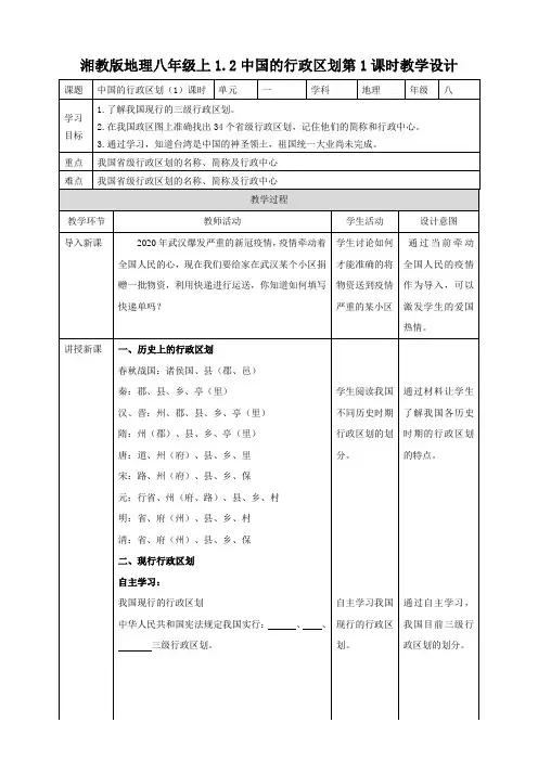 1.2中国的行政区划1课时 （共24张PPT）教案导学案