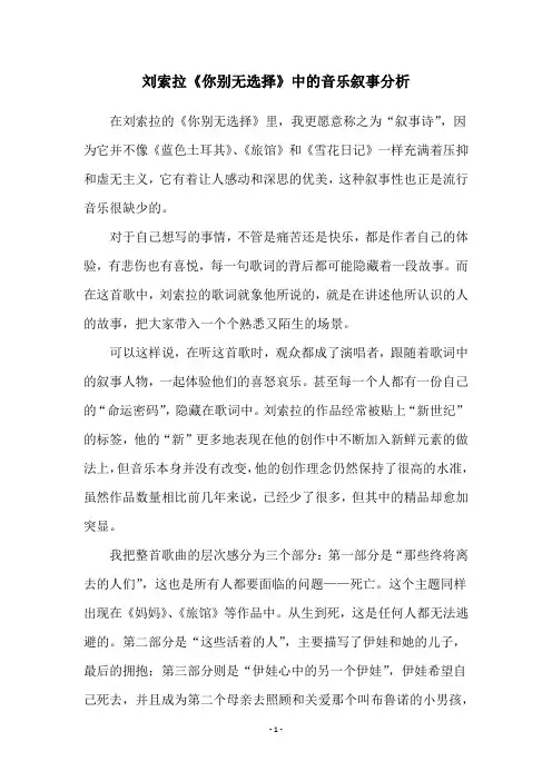 刘索拉《你别无选择》中的音乐叙事分析