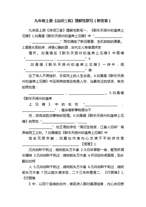 九年级上册《诗词三首》理解性默写（附答案）