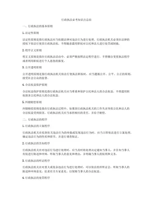 行政执法必考知识点总结
