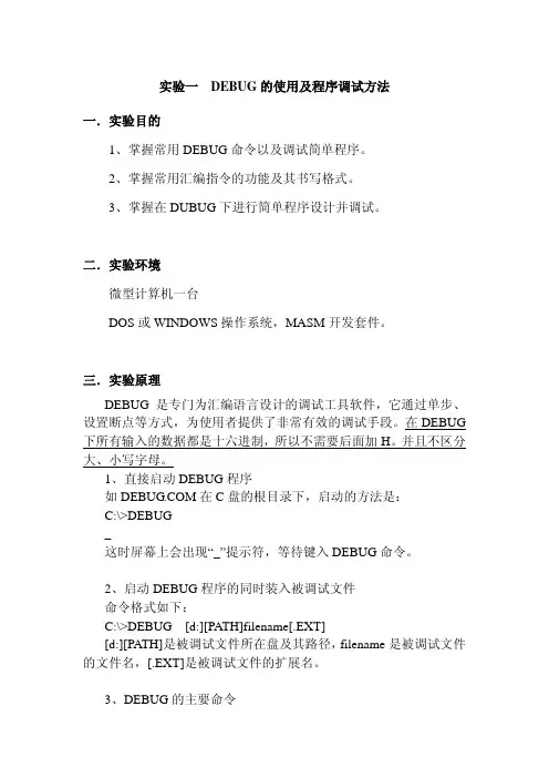 DEBUG的使用及程序调试方法