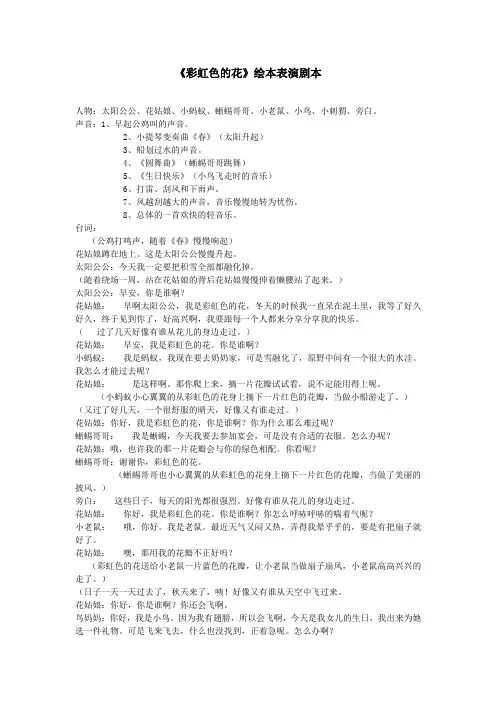 六年级童话剧剧本------《彩虹色的花》