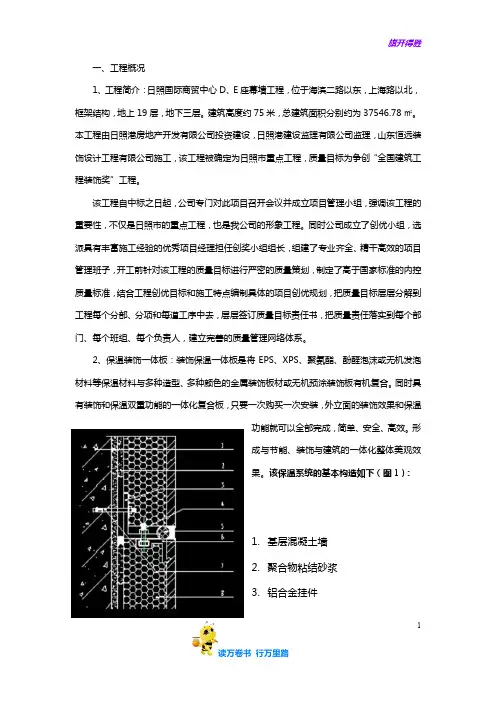 34、提高外墙保温装饰一体板施工合格率——【获奖QC 成果发布】