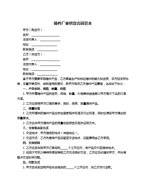 铸件厂家供货合同范本