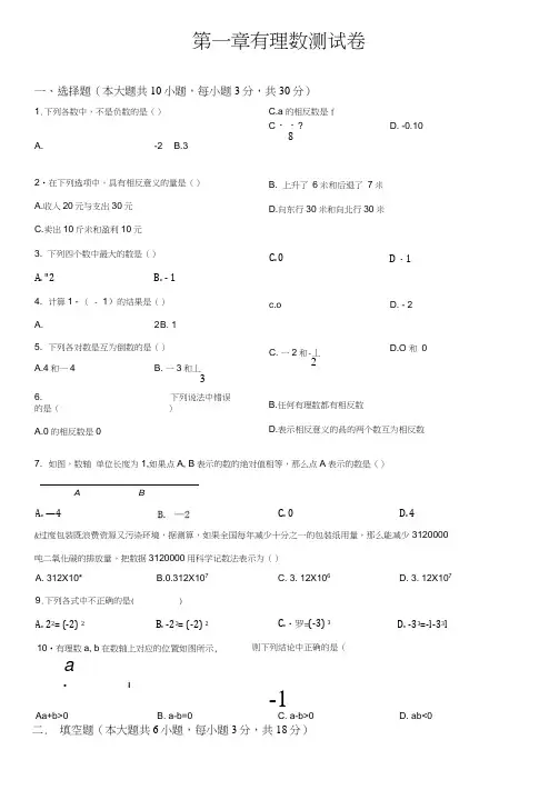人教版七年级上册数学第一章有理数测试(带答案)