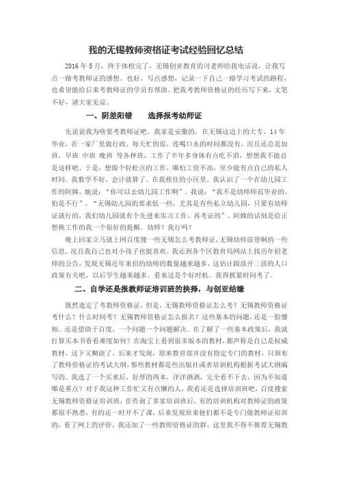 我的无锡教师资格证考试经验回忆总结