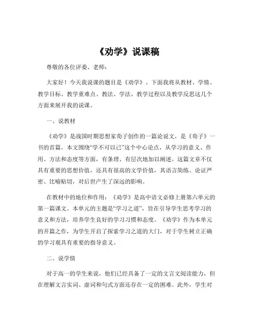 《劝学》说课稿