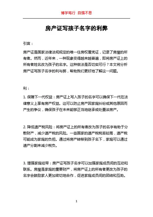 房产证写孩子名字的利弊