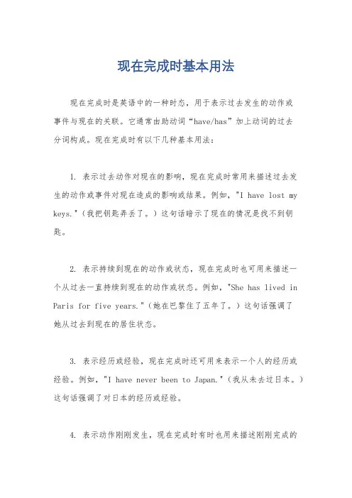 现在完成时基本用法