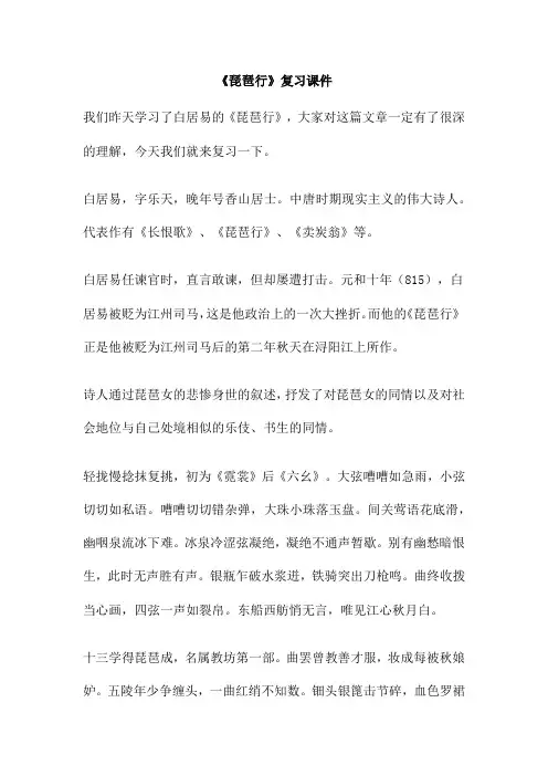 《琵琶行》复习课件
