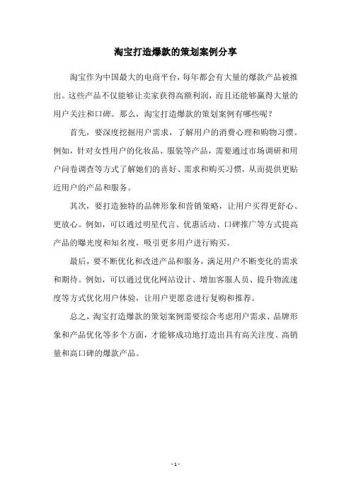 淘宝打造爆款的策划案例分享