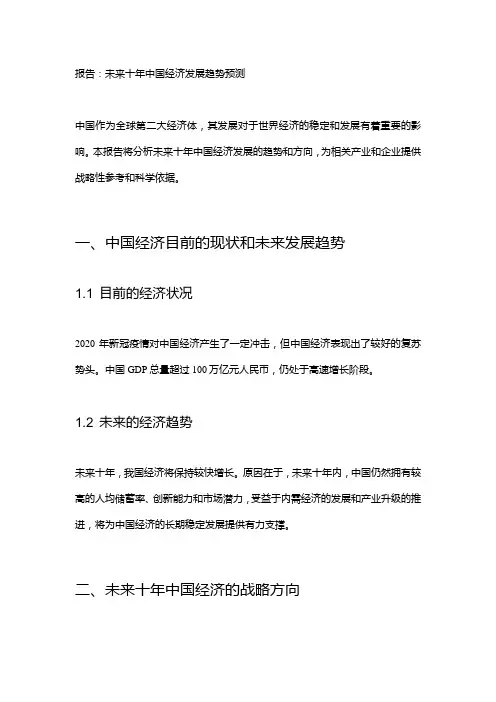 未来十年中国经济发展趋势预测
