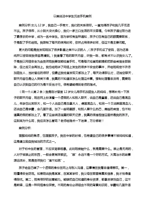 以案说法中学生沉迷手机案例