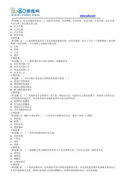18春福师《教育社会学》在线作业一