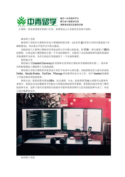 申请美国计算机专业有哪些名校