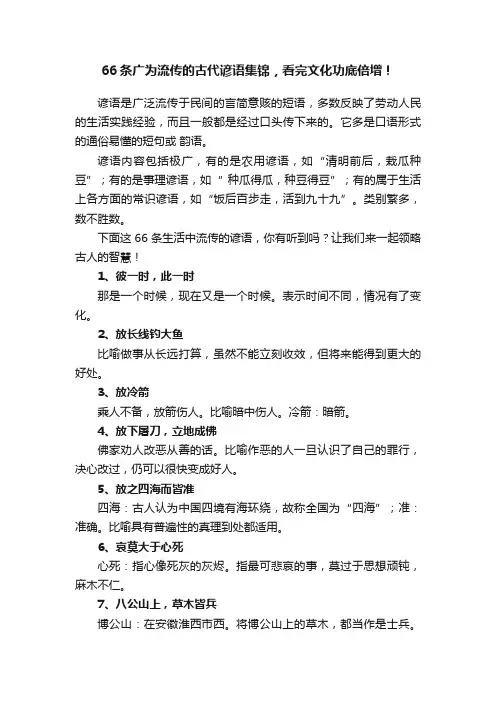 66条广为流传的古代谚语集锦，看完文化功底倍增！