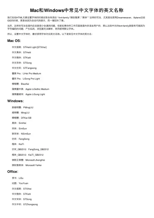 Mac和Windows中常见中文字体的英文名称