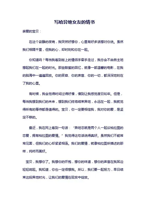 写给异地女友的情书