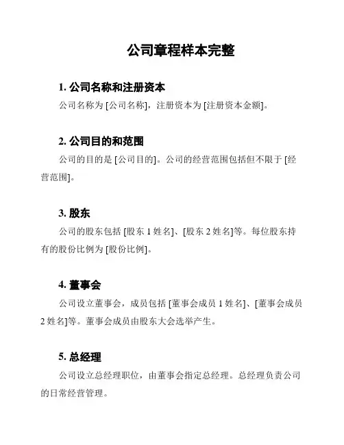公司章程样本完整