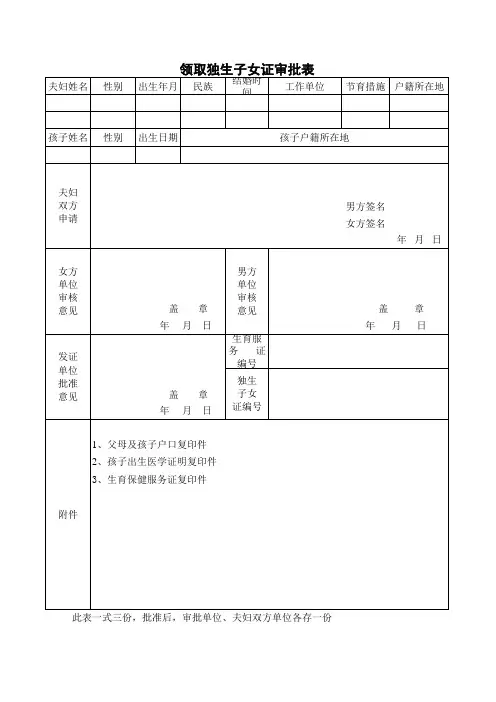 独生子女审批表