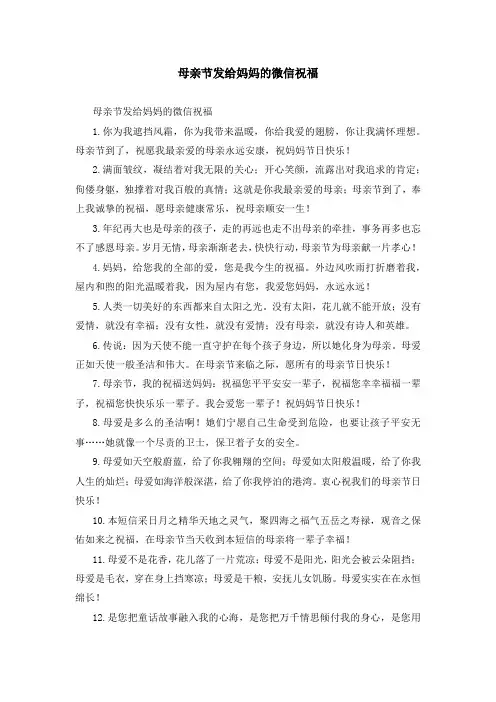 母亲节发给妈妈的微信祝福