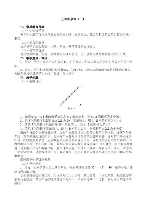 人教版九年级数学下册全册教案【新】