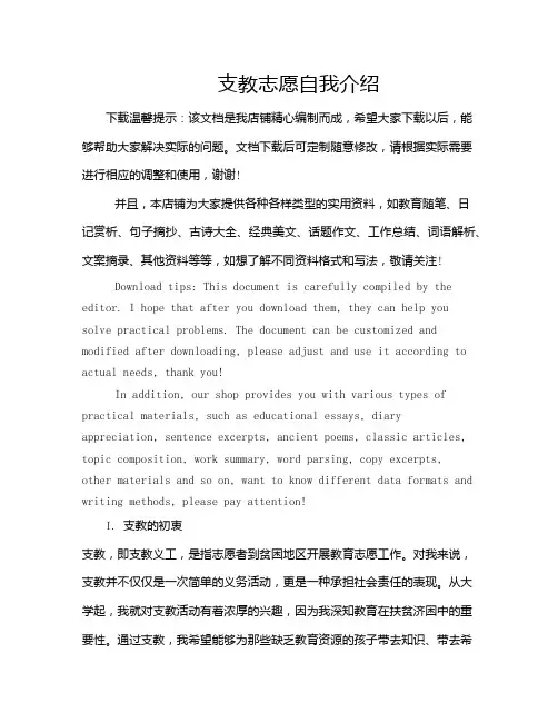 支教志愿自我介绍
