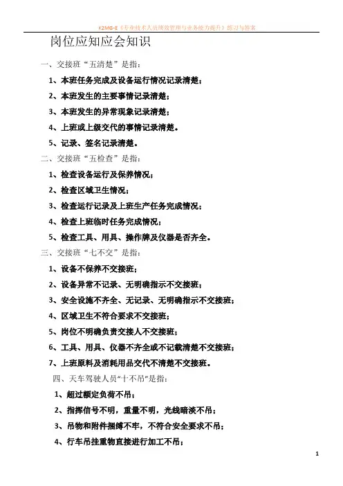 岗位应知应会知识