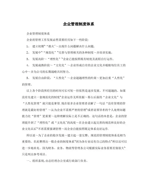 企业管理制度体系