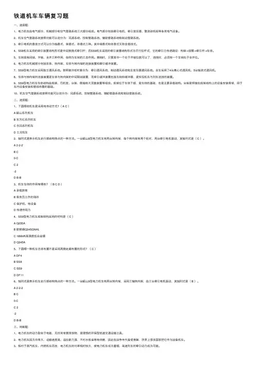 铁道机车车辆复习题