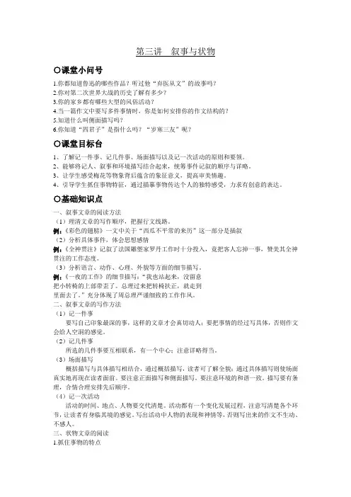 六年级叙事状物文章阅读与写作讲义练习含答案