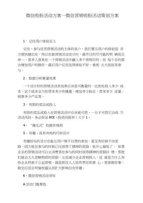 微信营销吸粉活动策划方案