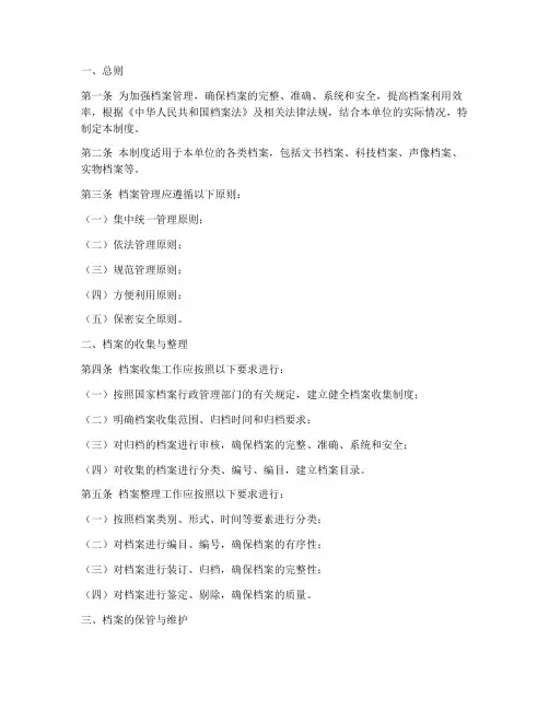八项档案管理制度