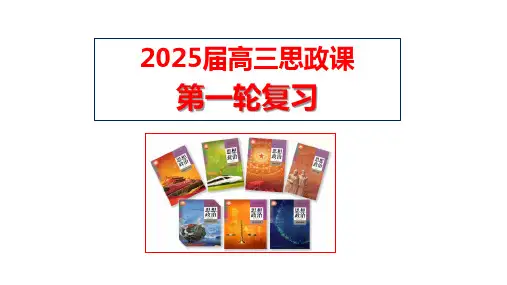 第一课+社会主义从空想到科学、从理论到实践的发展+ 高考政治一轮复习统编版必修一中国特色社会主义