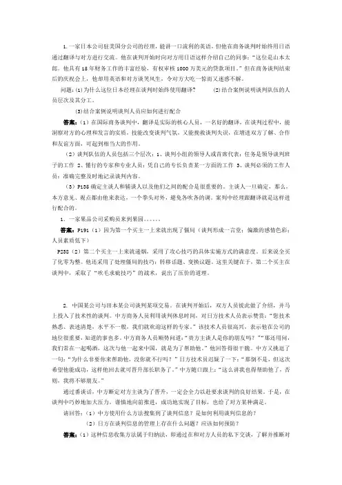 商务谈判与礼仪案例汇总
