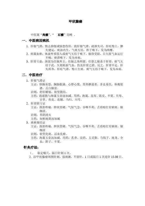 甲状腺癌中医诊疗规范