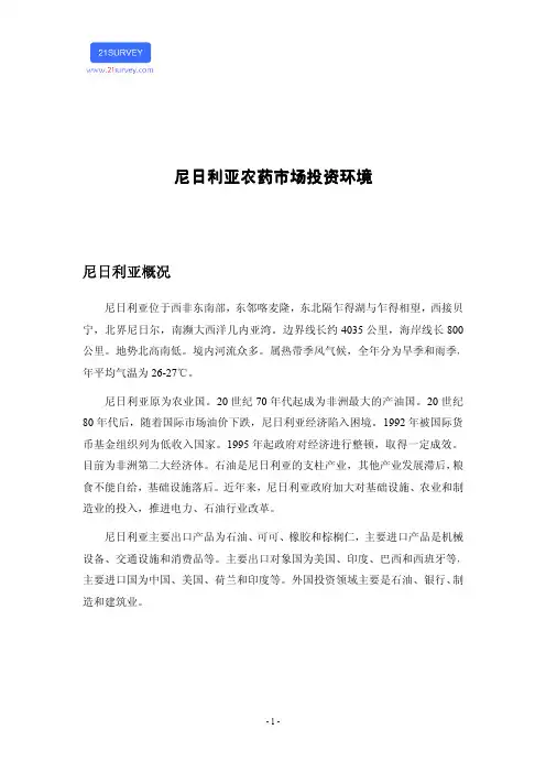 尼日利亚农药市场投资环境