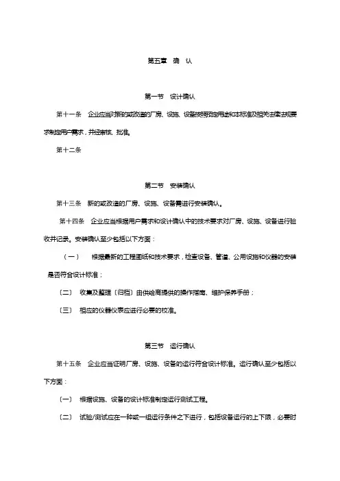 新版GMP附录--11--确认与验证