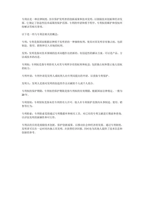 专利法概念