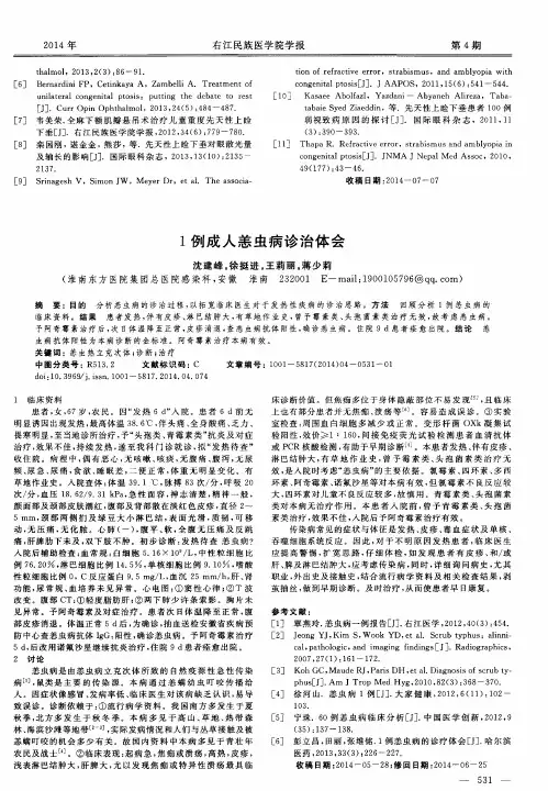 1例成人恙虫病诊治体会